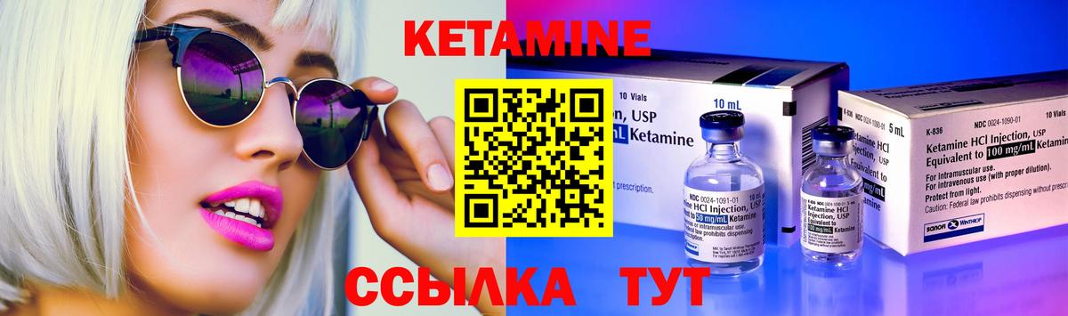 Кетамин ketamine Бердск
