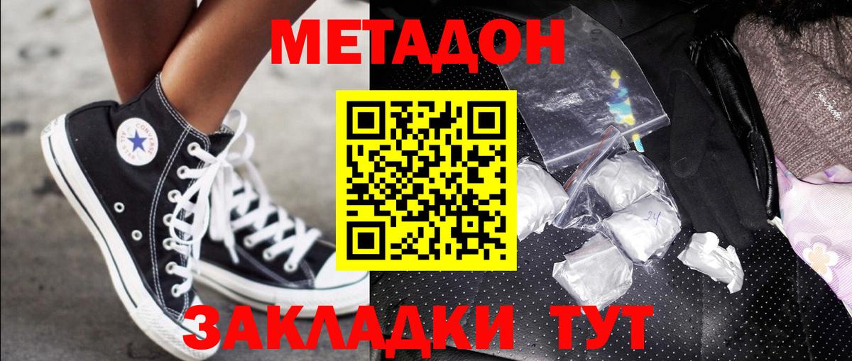 Бердск  Метадон белоснежный  Вход с VPN  Метадон мёд 