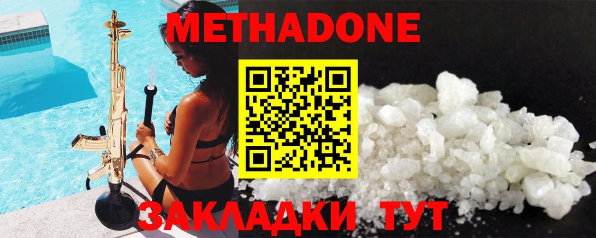 МЕТАДОН кристалл Бердск